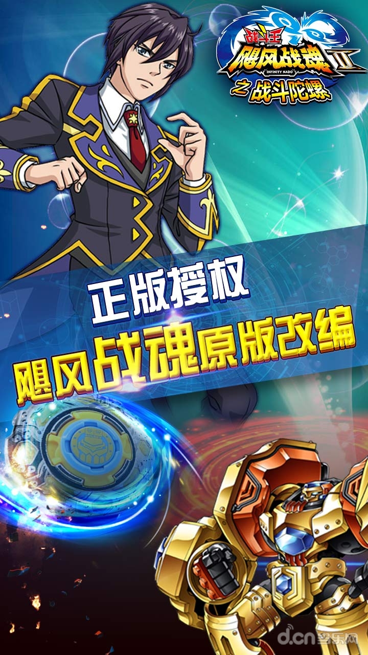 飓风战魂之战斗陀螺