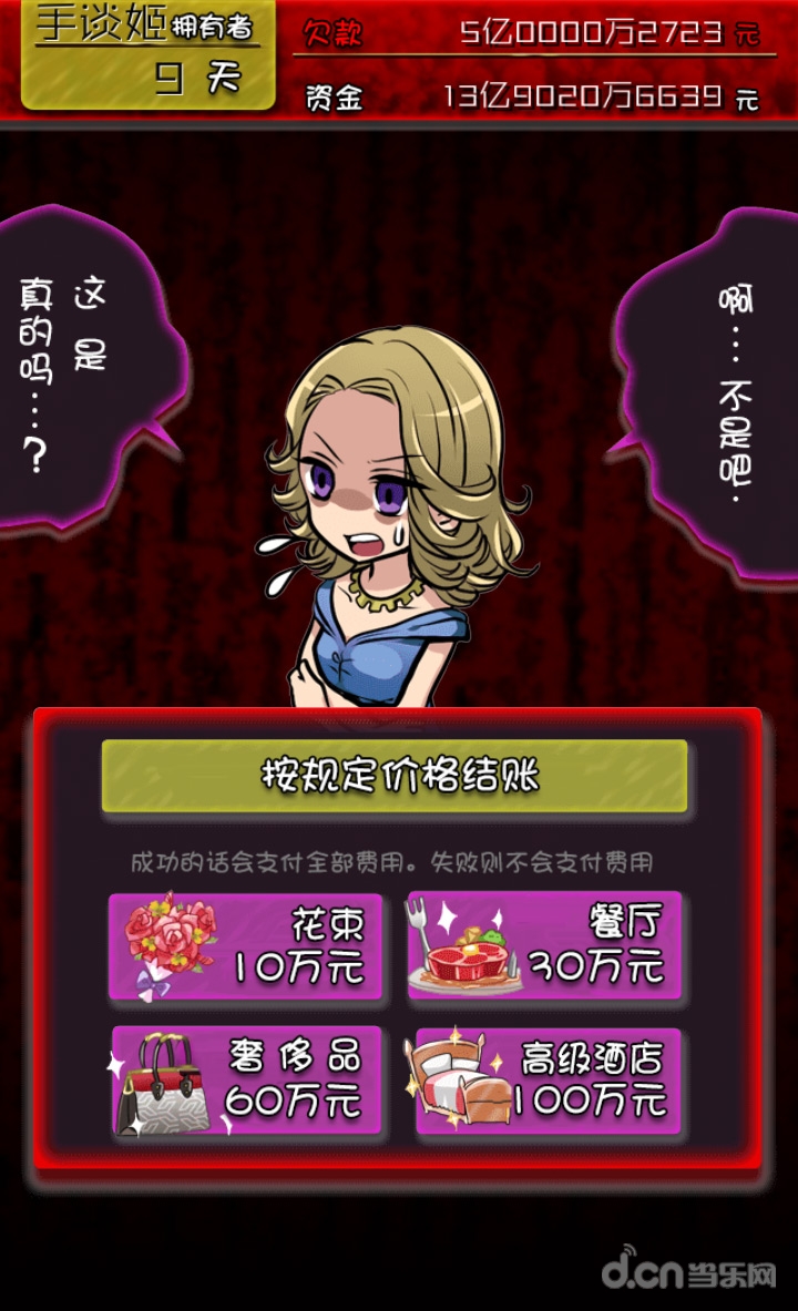 牛郎店的危险世界汉化版_牛郎店的危险世界汉